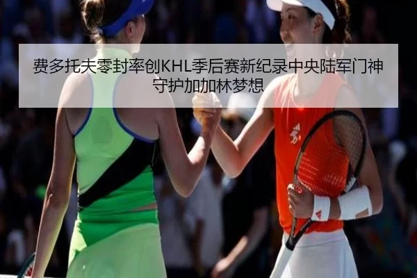 fei-duo-tuo-fu-ling-feng-lv-chuang-ji-hou-sai-xin-ji-lu-zhong-yang-lu-jun-men-shen-shou-hu-jia-jia-lin-meng-xiang-2-655.jpg