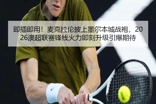 ji-cha-ji-yong-mai-ke-la-lun-pi-shang-mo-er-ben-cheng-zhan-pao-ao-chao-lian-sai-feng-xian-huo-li-ji-ke-sheng-ji-yin-bao-2-272.jpg